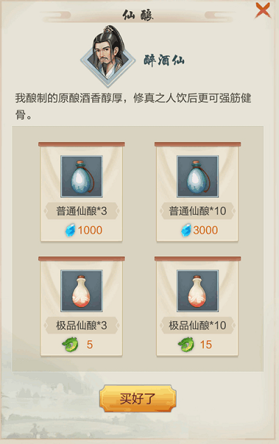 仙酿的作用截图3
