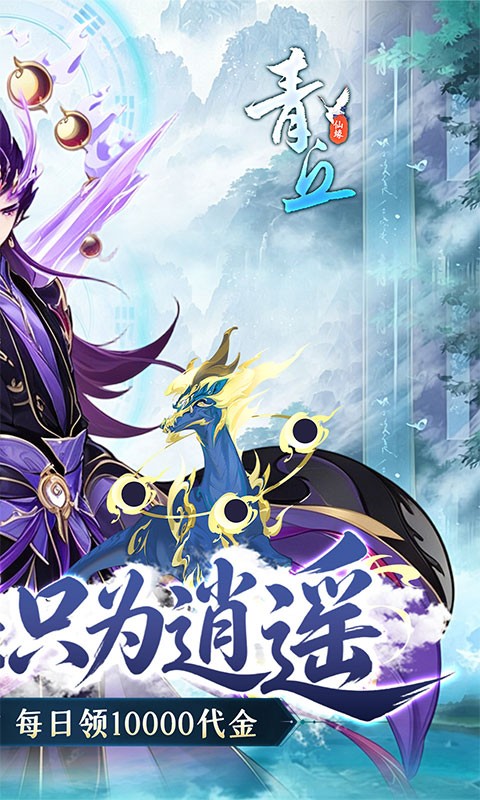 青丘（0.05折免单高返）