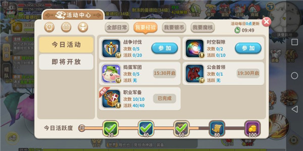 游戏攻略截图3