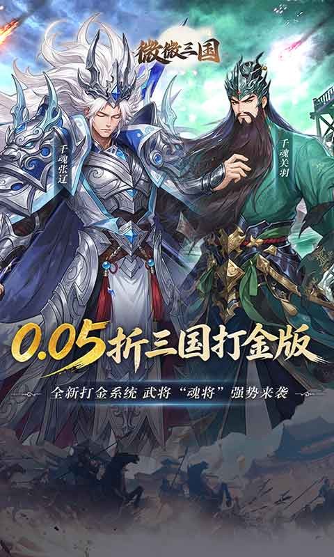 微微三国（0.05折打金版）