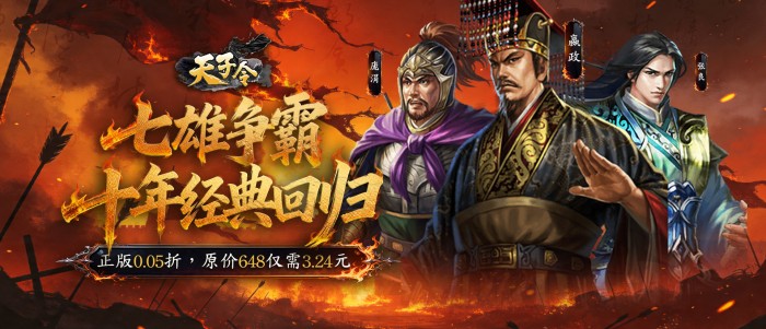 天子令（七雄回归0.05折）转游福利活动