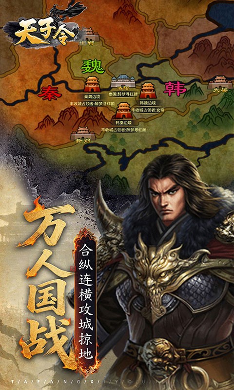 天子令（七雄回归0.05折）