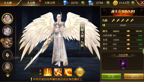 天使纪元GM版大天使系统介绍截图1