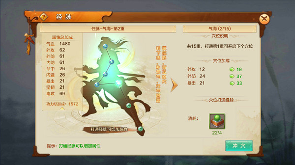 射雕英雄传手游经脉系统详解1