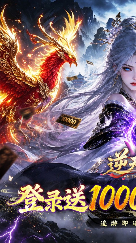 逆天纪0.1折
