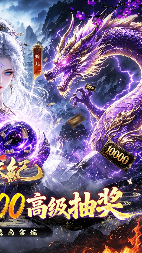 逆天纪0.1折