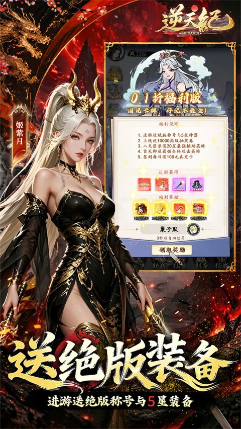 逆天纪0.1折