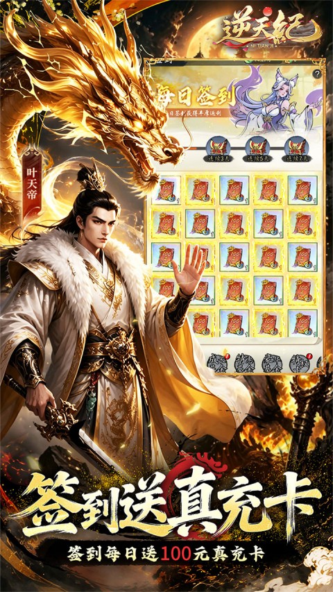逆天纪0.1折