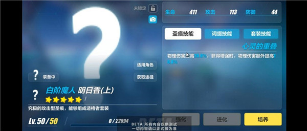 明日香圣痕选择攻略截图1