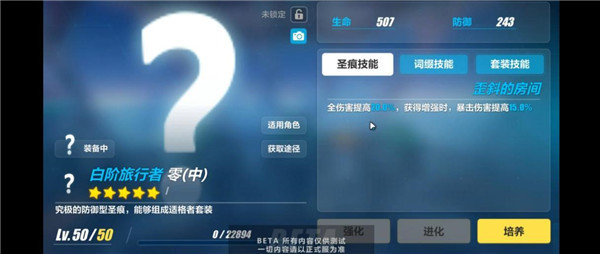 明日香圣痕选择攻略截图2
