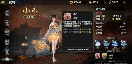 最强6人阵容搭配攻略截图2
