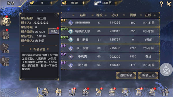 帮会玩法1