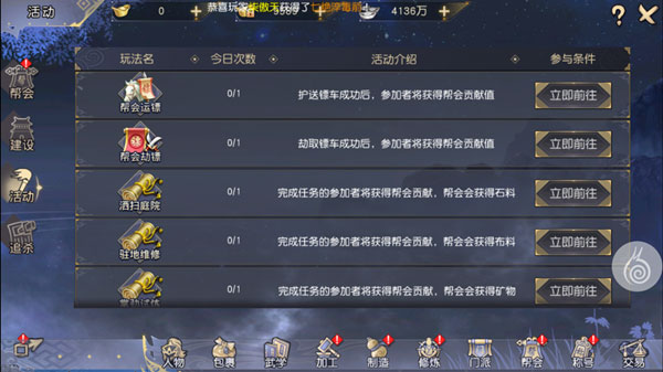 帮会玩法3