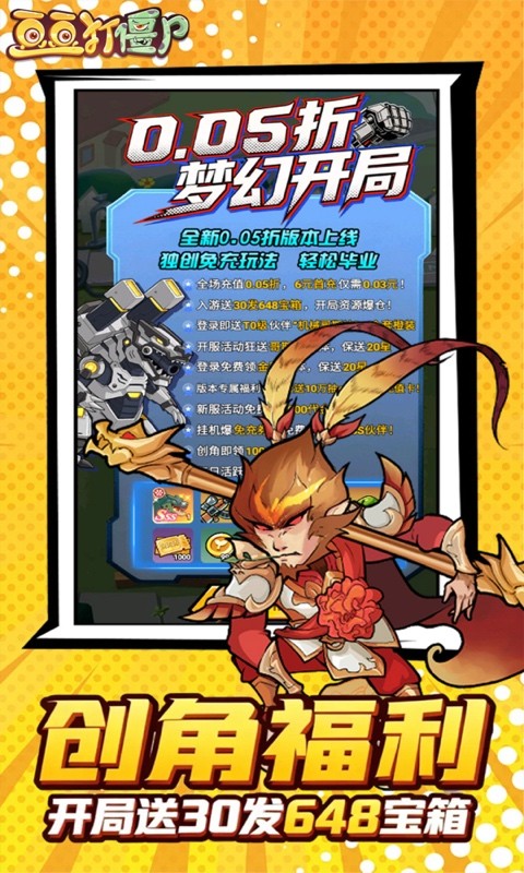 豆豆打僵尸（0.05折免充版）