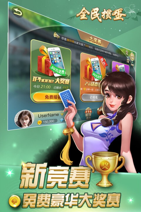 全民掼蛋