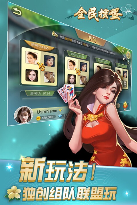 全民掼蛋