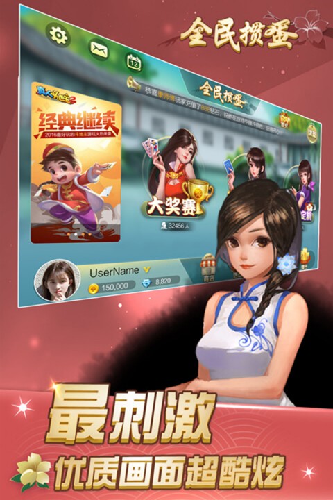 全民掼蛋