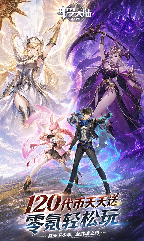 斗罗大陆:武魂觉醒 （5折免费版）