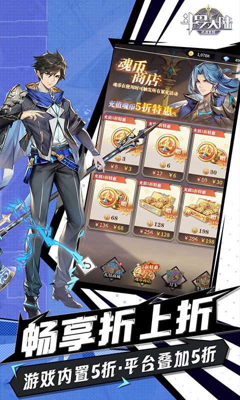 斗罗大陆:武魂觉醒 （5折免费版）