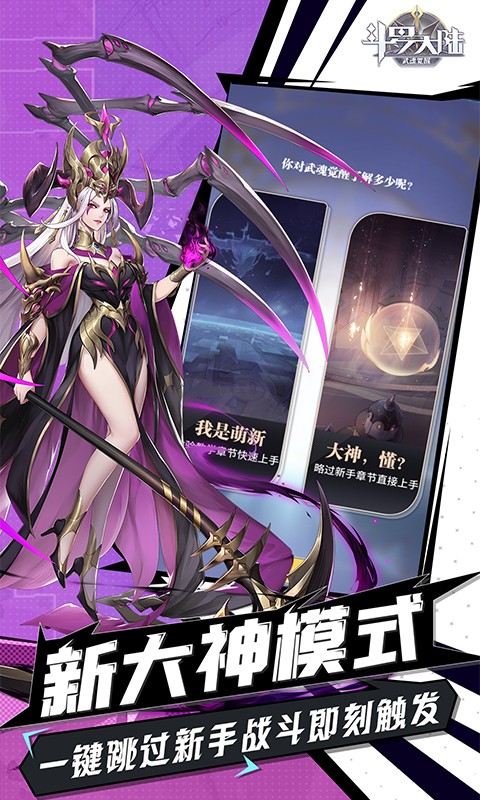 斗罗大陆:武魂觉醒 （5折免费版）