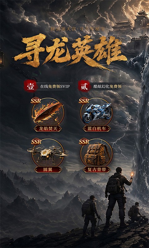 寻龙英雄（0.05共探青铜门免费版）