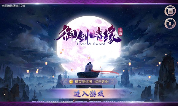 御剑情缘新手入门攻略截图1
