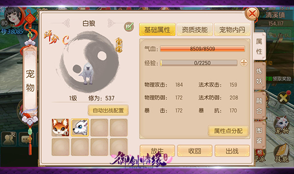 御剑情缘新手入门攻略截图4