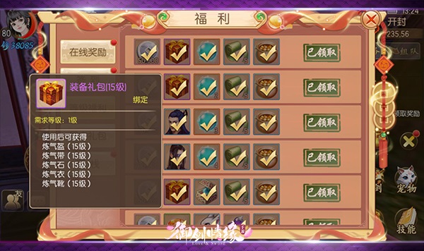 御剑情缘新手入门攻略截图3