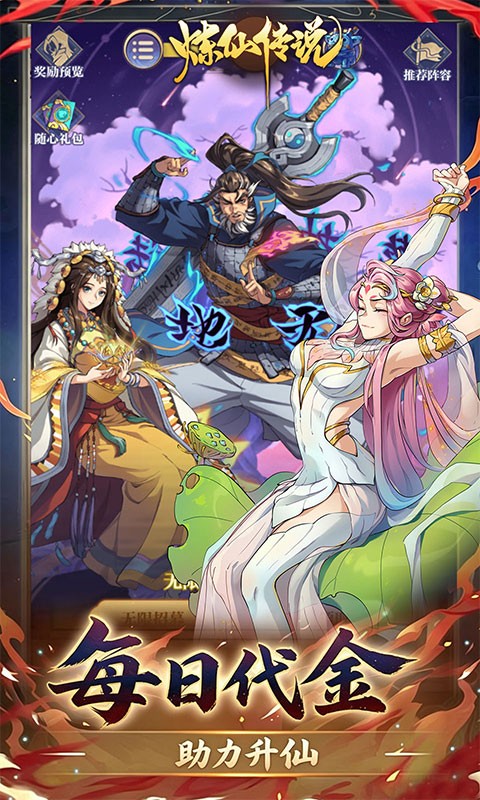 炼仙传说（0.1折6480免费版）