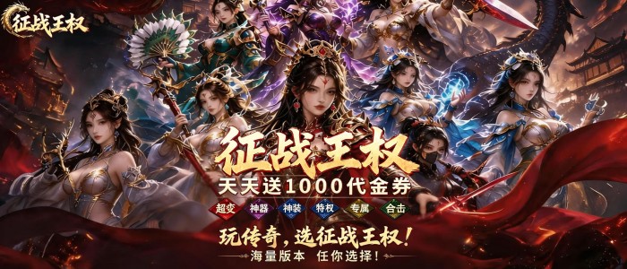 征战王权（1折免费买断版）首充礼包