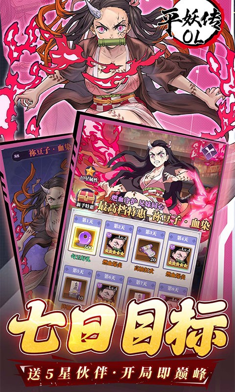 平妖传OL（0.1折每天送2000）