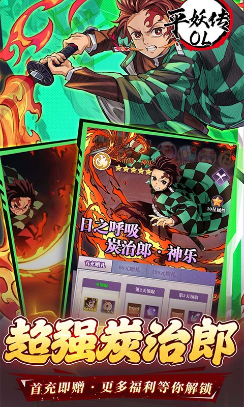 平妖传OL（0.1折每天送2000）