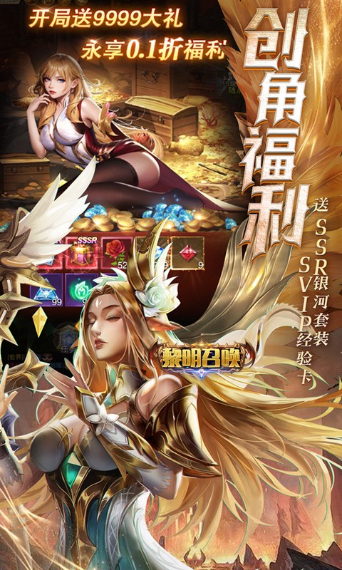 黎明召唤（0.05折免费版）