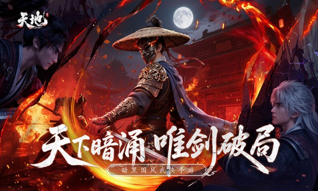 天地贰