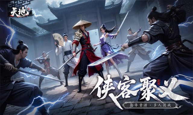 天地贰