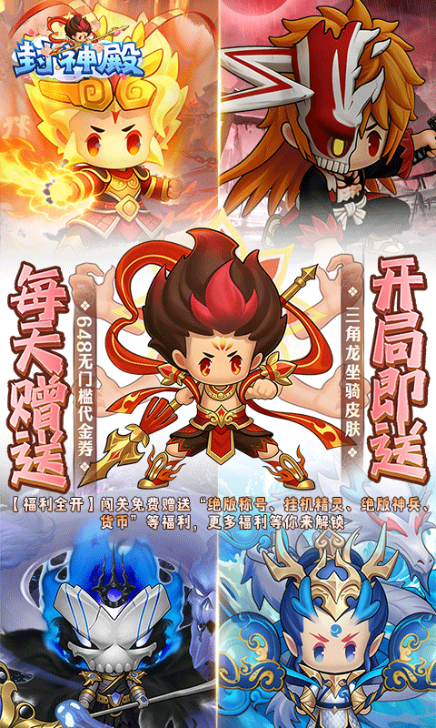 封神殿（0.1折免费版）