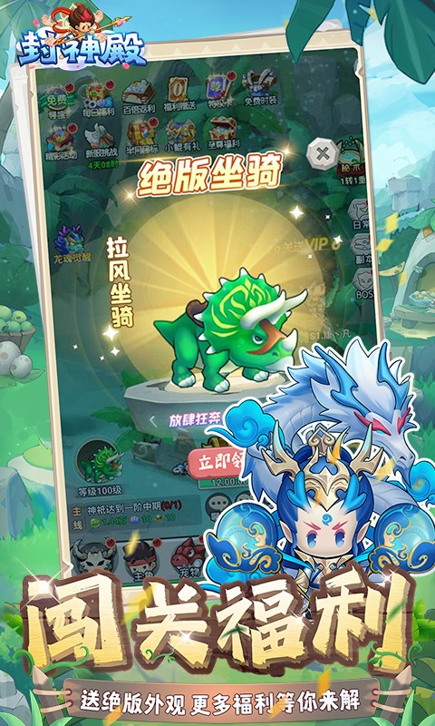 封神殿（0.1折免费版）