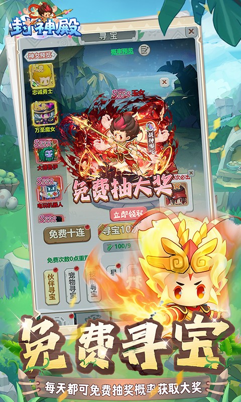 封神殿（0.1折免费版）