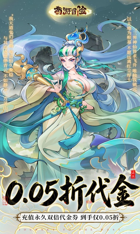 西游冒险（0.1折每日6480双倍版）