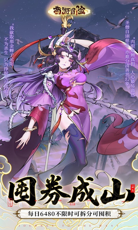 西游冒险（0.1折每日6480双倍版）