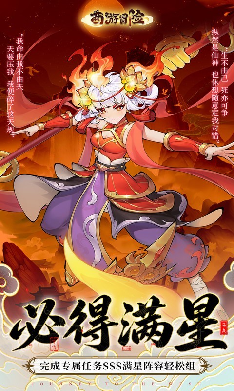 西游冒险（0.1折每日6480双倍版）