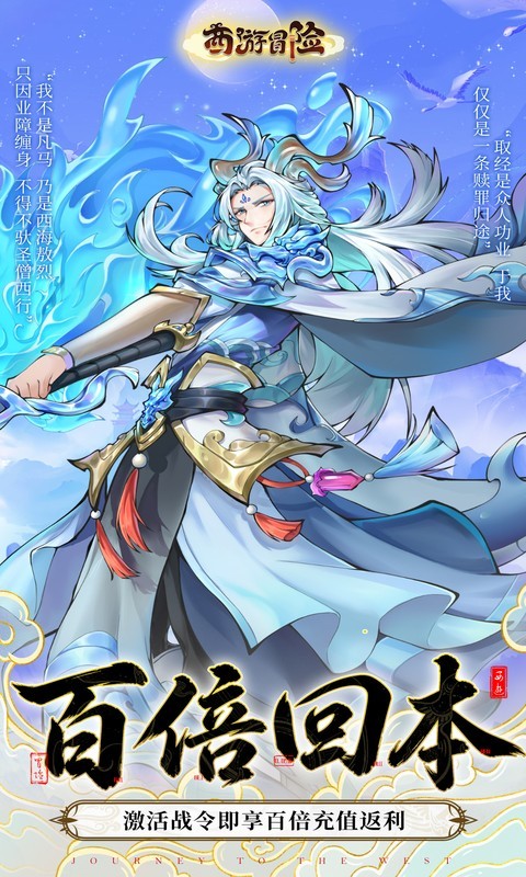西游冒险（0.1折每日6480双倍版）