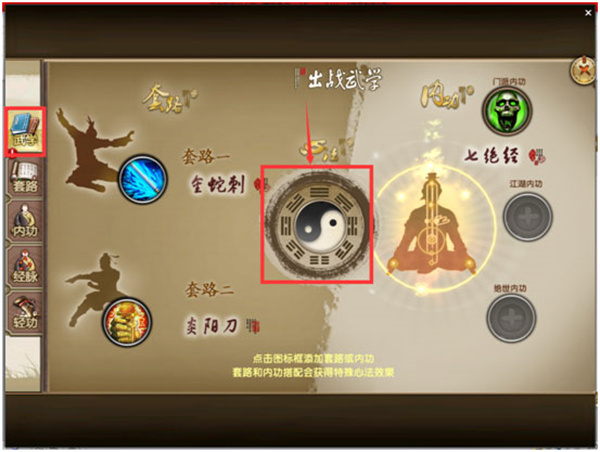 招式套路攻略5