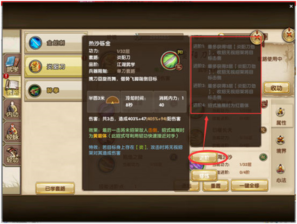 招式套路攻略2
