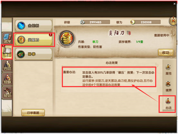 招式套路攻略4