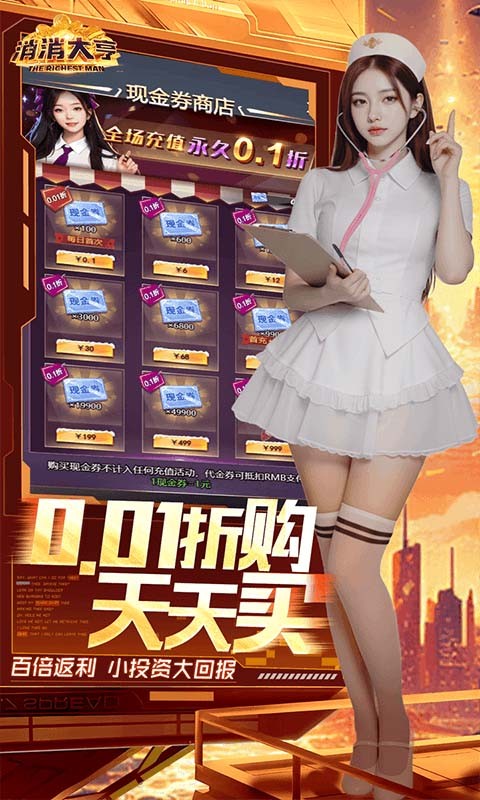 消消大亨（0.1折免费版送6480）
