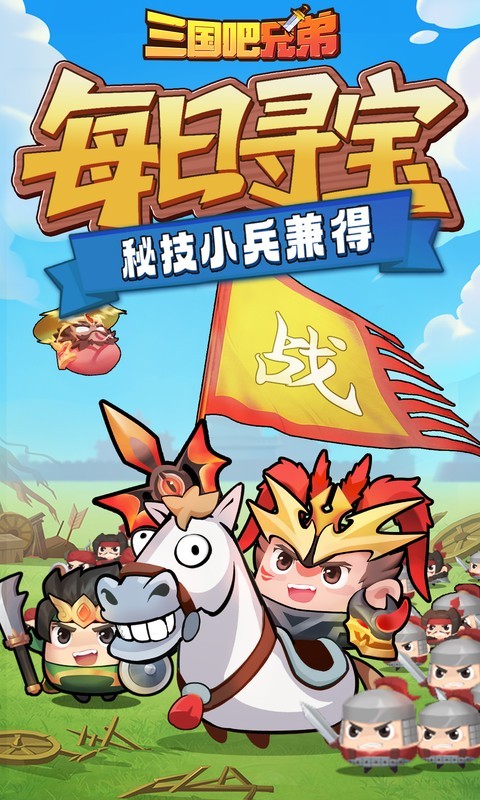 三国吧兄弟（3.5折免费版）