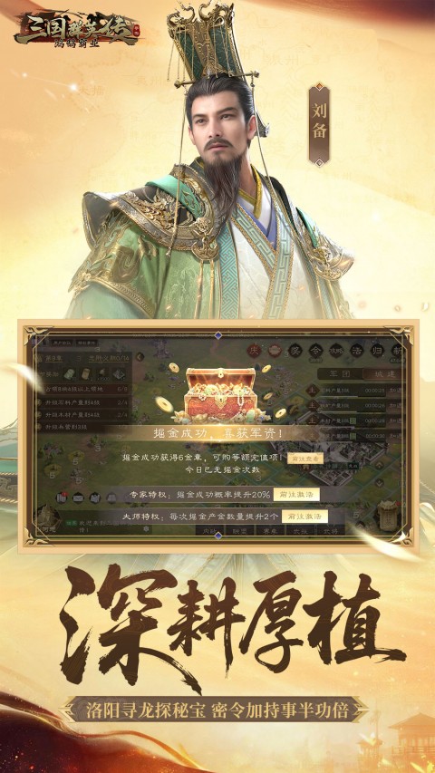 三国群英传鸿鹄霸业掘金版（日送100）