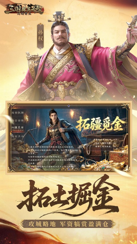 三国群英传鸿鹄霸业掘金版（日送100）