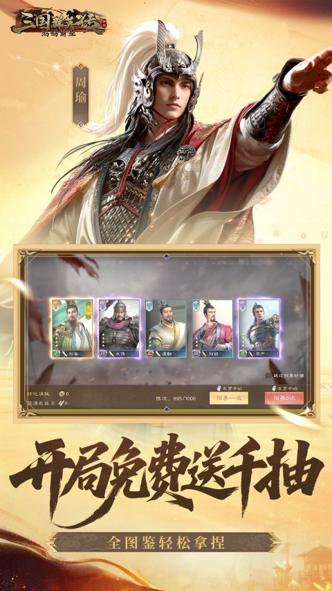 三国群英传鸿鹄霸业掘金版（日送100）
